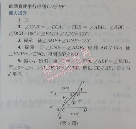 2014年人教金學(xué)典同步解析與測(cè)評(píng)七年級(jí)數(shù)學(xué)下冊(cè)人教版 5.2