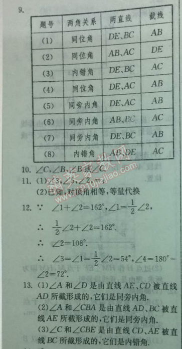 2014年實驗班提優(yōu)訓練七年級數(shù)學下冊人教版 第四課時