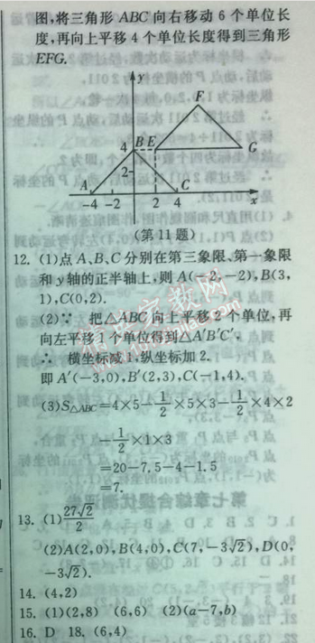 2014年實(shí)驗(yàn)班提優(yōu)訓(xùn)練七年級數(shù)學(xué)下冊人教版 第二課時