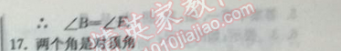 2014年實(shí)驗(yàn)班提優(yōu)訓(xùn)練七年級數(shù)學(xué)下冊人教版 第三課時(shí)