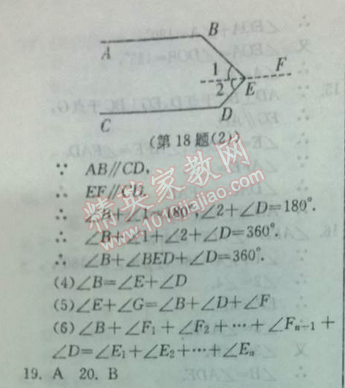 2014年實(shí)驗(yàn)班提優(yōu)訓(xùn)練七年級數(shù)學(xué)下冊人教版 5.3第一課時(shí)