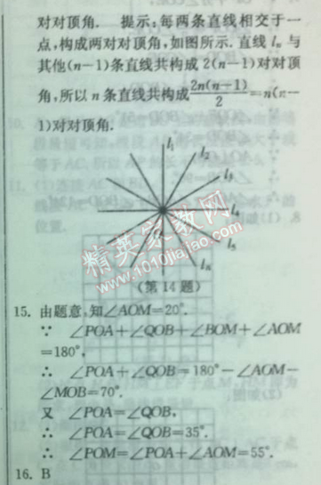 2014年實(shí)驗(yàn)班提優(yōu)訓(xùn)練七年級(jí)數(shù)學(xué)下冊(cè)人教版 5.1第一課時(shí)