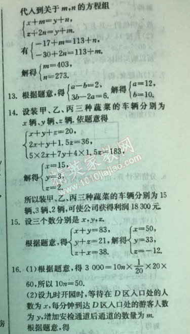 2014年實驗班提優(yōu)訓練七年級數(shù)學下冊人教版 8.4