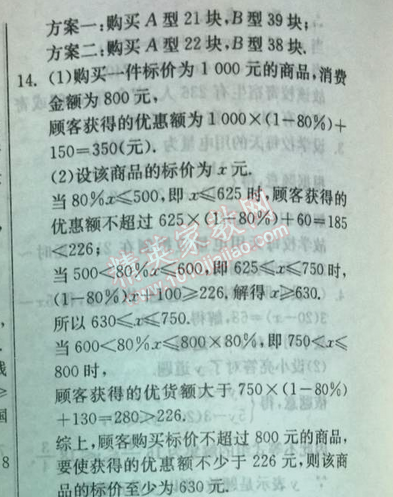 2014年實驗班提優(yōu)訓(xùn)練七年級數(shù)學(xué)下冊人教版 第二課時