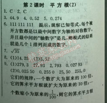 2014年實驗班提優(yōu)訓(xùn)練七年級數(shù)學(xué)下冊人教版 第二課時