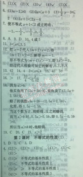 2014年實驗班提優(yōu)訓練七年級數(shù)學下冊人教版 9.1第一課時