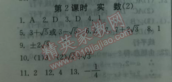 2014年實驗班提優(yōu)訓(xùn)練七年級數(shù)學(xué)下冊人教版 第二課時