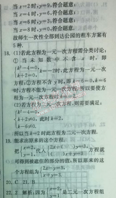 2014年實(shí)驗(yàn)班提優(yōu)訓(xùn)練七年級(jí)數(shù)學(xué)下冊(cè)人教版 8.1