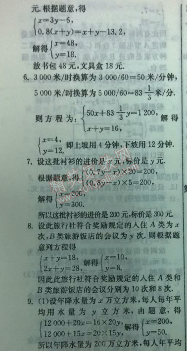 2014年實(shí)驗(yàn)班提優(yōu)訓(xùn)練七年級數(shù)學(xué)下冊人教版 8.3第一課時(shí)