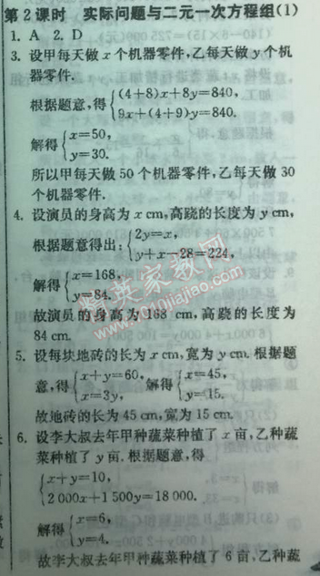 2014年實驗班提優(yōu)訓(xùn)練七年級數(shù)學下冊人教版 第二課時