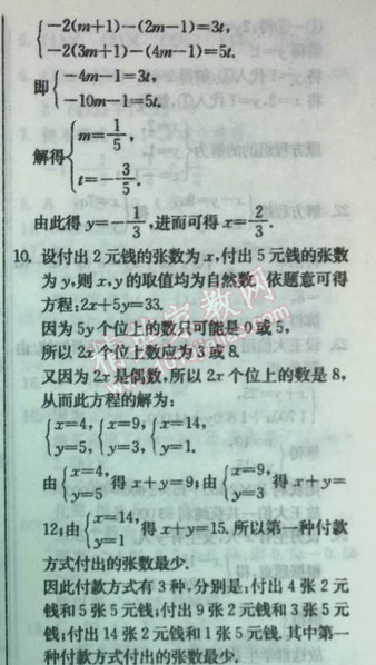 2014年實驗班提優(yōu)訓練七年級數(shù)學下冊人教版 奧賽園地