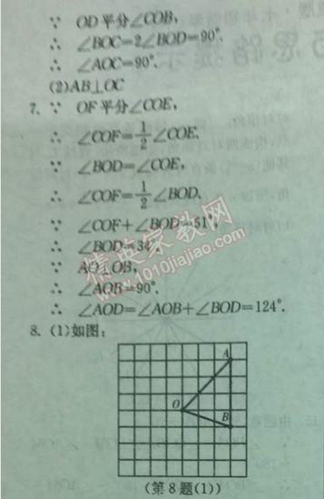 2014年實驗班提優(yōu)訓練七年級數(shù)學下冊人教版 第二課