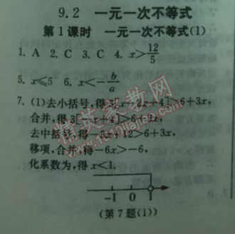 2014年實驗班提優(yōu)訓練七年級數(shù)學下冊人教版 9.2第一課時