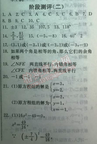 2014年實驗班提優(yōu)訓(xùn)練七年級數(shù)學(xué)下冊人教版 階段測評二