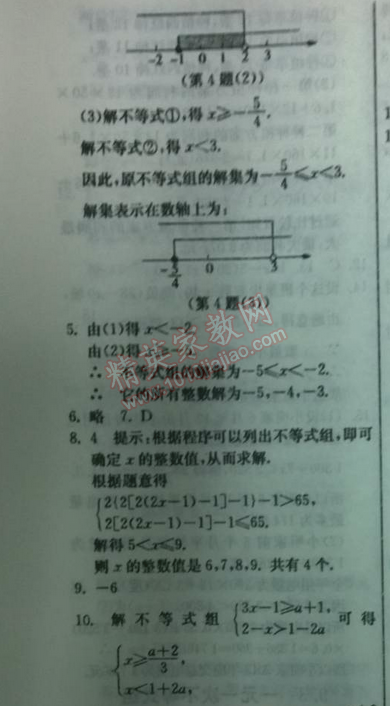 2014年實(shí)驗(yàn)班提優(yōu)訓(xùn)練七年級(jí)數(shù)學(xué)下冊(cè)人教版 9.3第一課時(shí)