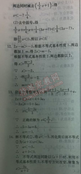 2014年實驗班提優(yōu)訓練七年級數(shù)學下冊人教版 9.2第一課時