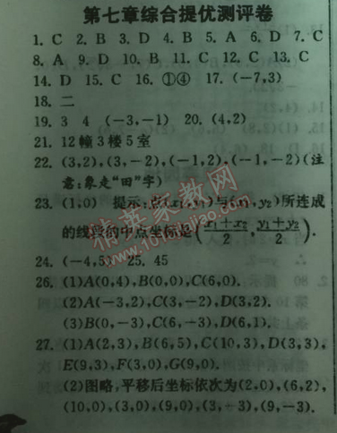 2014年實(shí)驗(yàn)班提優(yōu)訓(xùn)練七年級(jí)數(shù)學(xué)下冊(cè)人教版 提優(yōu)測(cè)評(píng)卷