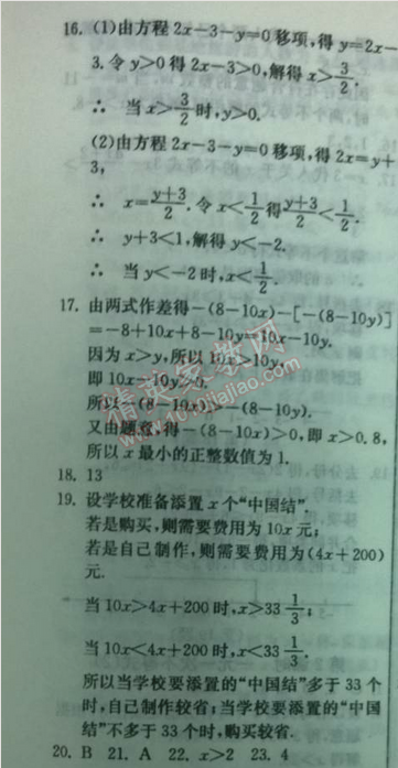 2014年實(shí)驗(yàn)班提優(yōu)訓(xùn)練七年級(jí)數(shù)學(xué)下冊(cè)人教版 第三課時(shí)