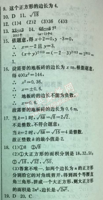 2014年實(shí)驗(yàn)班提優(yōu)訓(xùn)練七年級數(shù)學(xué)下冊人教版 6.1第一課時