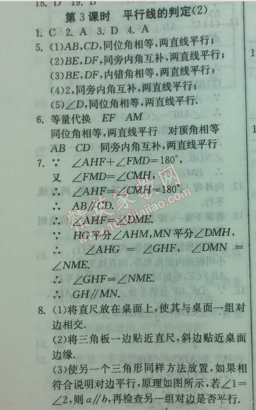 2014年實(shí)驗(yàn)班提優(yōu)訓(xùn)練七年級數(shù)學(xué)下冊人教版 第三課時