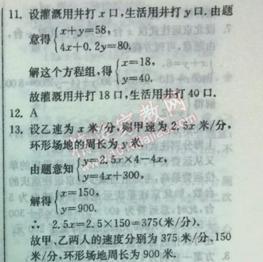 2014年實(shí)驗(yàn)班提優(yōu)訓(xùn)練七年級數(shù)學(xué)下冊人教版 8.3第一課時(shí)