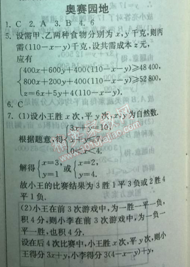 2014年實(shí)驗(yàn)班提優(yōu)訓(xùn)練七年級(jí)數(shù)學(xué)下冊(cè)人教版 奧賽園地