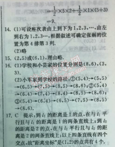 2014年實驗班提優(yōu)訓練七年級數學下冊人教版 7.1第一課時