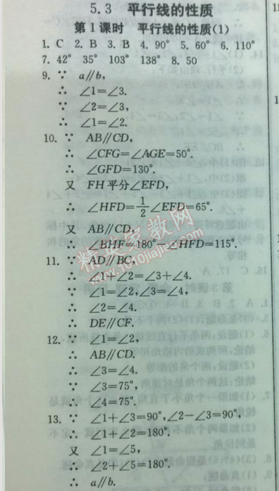 2014年實(shí)驗(yàn)班提優(yōu)訓(xùn)練七年級數(shù)學(xué)下冊人教版 5.3第一課時(shí)