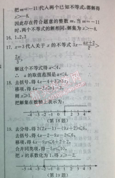 2014年實驗班提優(yōu)訓練七年級數(shù)學下冊人教版 9.2第一課時