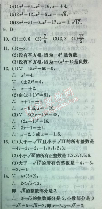 2014年實驗班提優(yōu)訓練七年級數學下冊人教版 第三課時