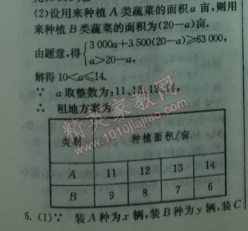 2014年實驗班提優(yōu)訓(xùn)練七年級數(shù)學(xué)下冊人教版 第二課時