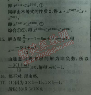 2014年實驗班提優(yōu)訓練七年級數(shù)學下冊人教版 9.1第一課時