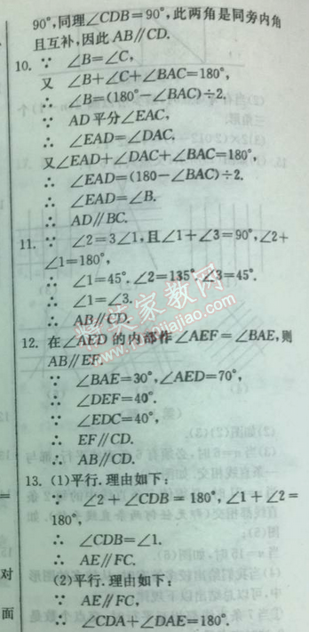 2014年實(shí)驗(yàn)班提優(yōu)訓(xùn)練七年級數(shù)學(xué)下冊人教版 第三課時