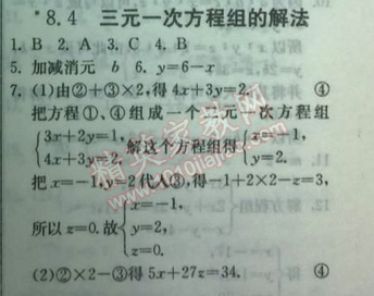 2014年實(shí)驗(yàn)班提優(yōu)訓(xùn)練七年級(jí)數(shù)學(xué)下冊(cè)人教版 8.4