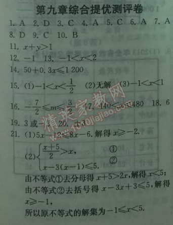 2014年實(shí)驗(yàn)班提優(yōu)訓(xùn)練七年級(jí)數(shù)學(xué)下冊(cè)人教版 提優(yōu)測(cè)評(píng)卷