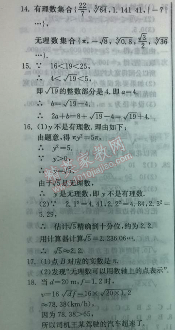 2014年實(shí)驗(yàn)班提優(yōu)訓(xùn)練七年級數(shù)學(xué)下冊人教版 6.3第一課時(shí)