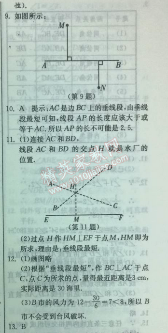 2014年實驗班提優(yōu)訓(xùn)練七年級數(shù)學(xué)下冊人教版 第三課時