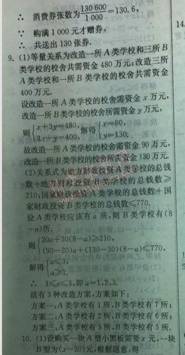 2014年實驗班提優(yōu)訓(xùn)練七年級數(shù)學(xué)下冊人教版 第二課時