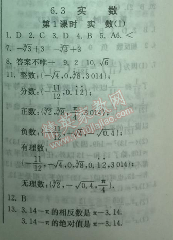 2014年實(shí)驗(yàn)班提優(yōu)訓(xùn)練七年級數(shù)學(xué)下冊人教版 6.3第一課時(shí)