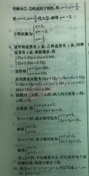 2014年實(shí)驗(yàn)班提優(yōu)訓(xùn)練七年級(jí)數(shù)學(xué)下冊(cè)人教版 8.4