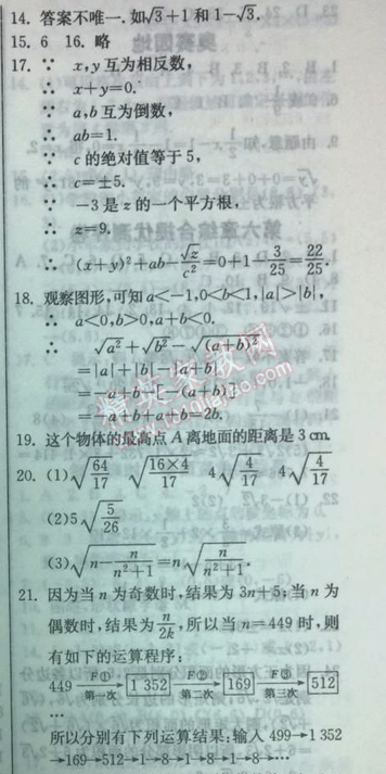 2014年實驗班提優(yōu)訓(xùn)練七年級數(shù)學(xué)下冊人教版 第二課時