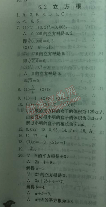 2014年實驗班提優(yōu)訓練七年級數(shù)學下冊人教版 6.2