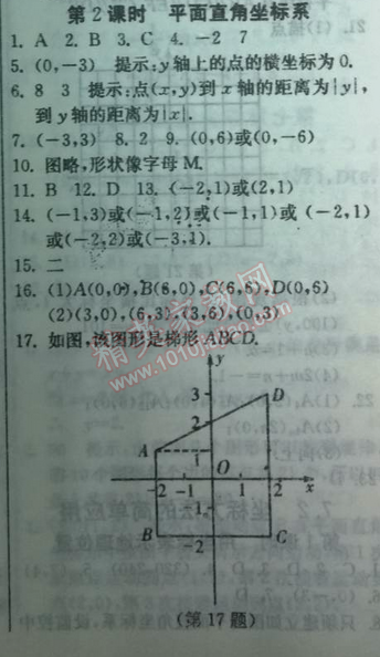 2014年實驗班提優(yōu)訓(xùn)練七年級數(shù)學(xué)下冊人教版 第二課時