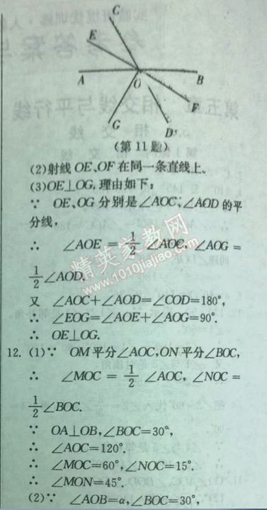 2014年實驗班提優(yōu)訓練七年級數(shù)學下冊人教版 第二課