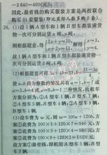 2014年實(shí)驗(yàn)班提優(yōu)訓(xùn)練七年級數(shù)學(xué)下冊人教版 提優(yōu)測評卷