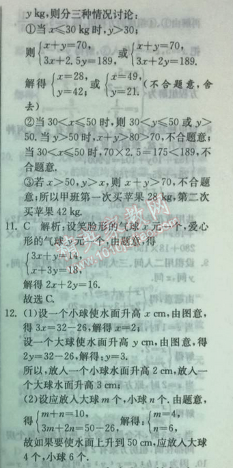 2014年實(shí)驗(yàn)班提優(yōu)訓(xùn)練七年級數(shù)學(xué)下冊人教版 第三課時