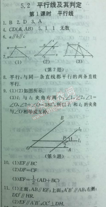 2014年實(shí)驗(yàn)班提優(yōu)訓(xùn)練七年級(jí)數(shù)學(xué)下冊(cè)人教版 5.2第一課時(shí)