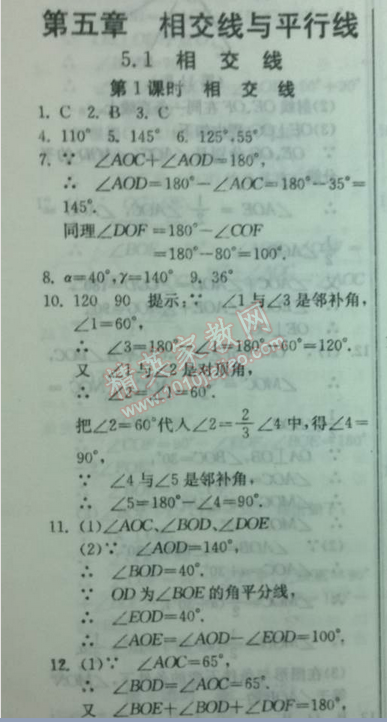 2014年實(shí)驗(yàn)班提優(yōu)訓(xùn)練七年級(jí)數(shù)學(xué)下冊(cè)人教版 5.1第一課時(shí)