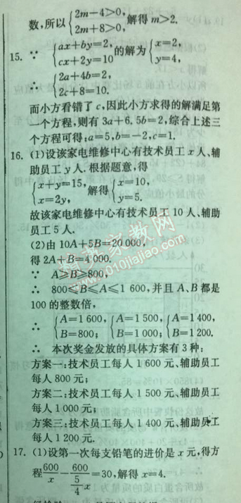 2014年實驗班提優(yōu)訓(xùn)練七年級數(shù)學(xué)下冊人教版 復(fù)習(xí)訓(xùn)練卷二