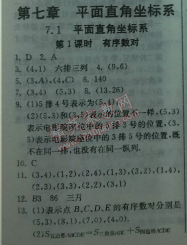 2014年實驗班提優(yōu)訓練七年級數學下冊人教版 7.1第一課時